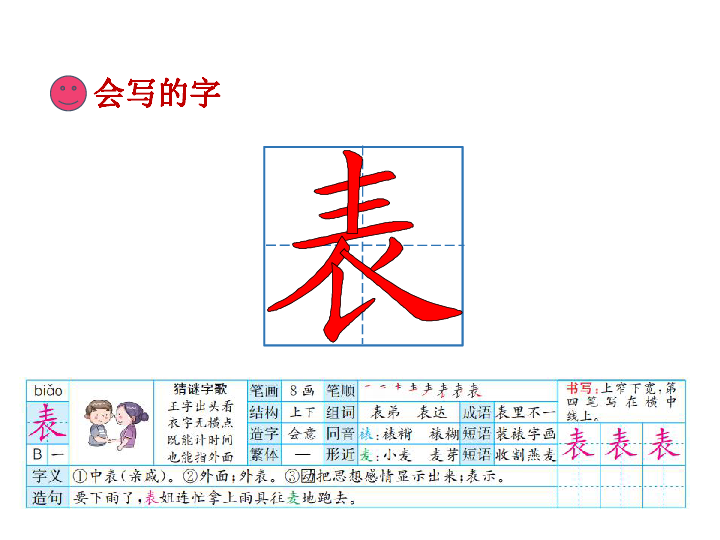 人教部编版语文三年级下册PPT课件19 剃头大师（49张ppt）