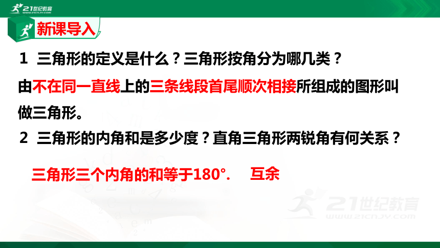 4.1.2 认识三角形  课件（共26张PPT）