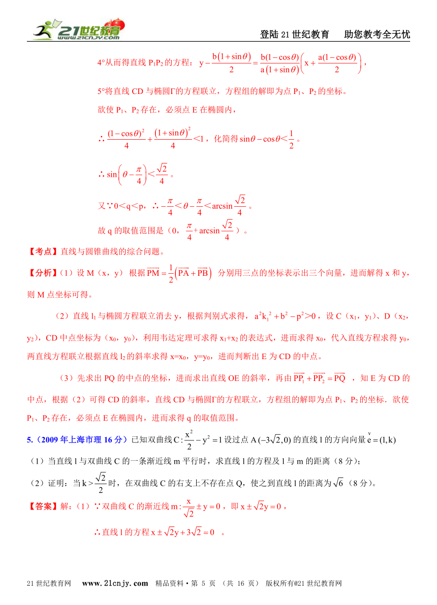 [十年高考]2004年-2013年上海市高考数学试题（理）分类解析汇编专题13：直线与圆