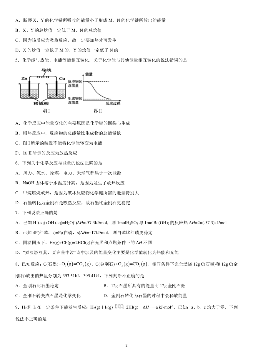 第一章化学反应的热效应测试题2021-2022学年上学期高二化学人教版