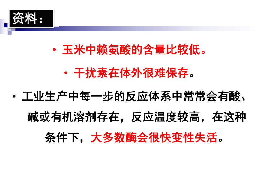 人教版生物选修3 专题1 第4节 蛋白质工程的崛起 教学课件 （共25张PPT）