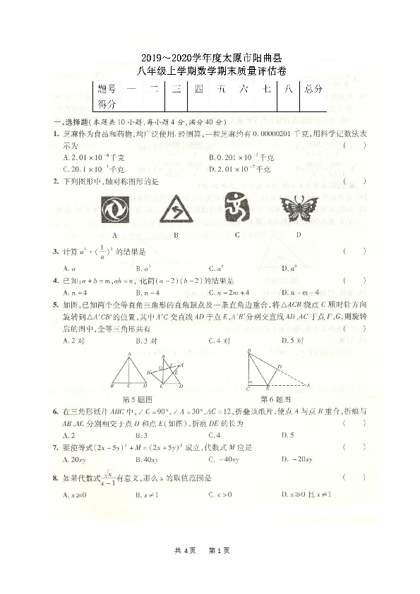 山西省太原市阳曲县2019-2020学年上学期八年级数学期末测试质量评估卷（扫描版，含答案）