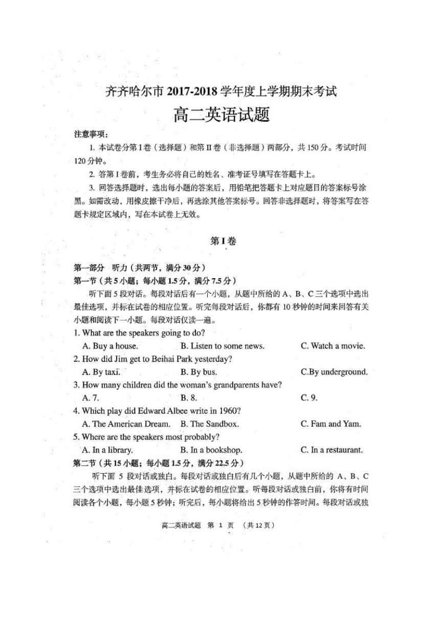 黑龙江省齐齐哈尔市2017-2018学年高二上学期期末考试英语试题 扫描版含答案