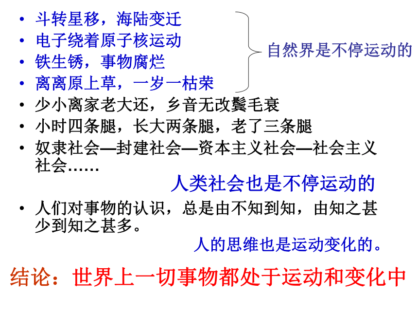 高中政治人教版必修四生活与哲学 4.2认识运动 把握规律课件（共49张PPT）