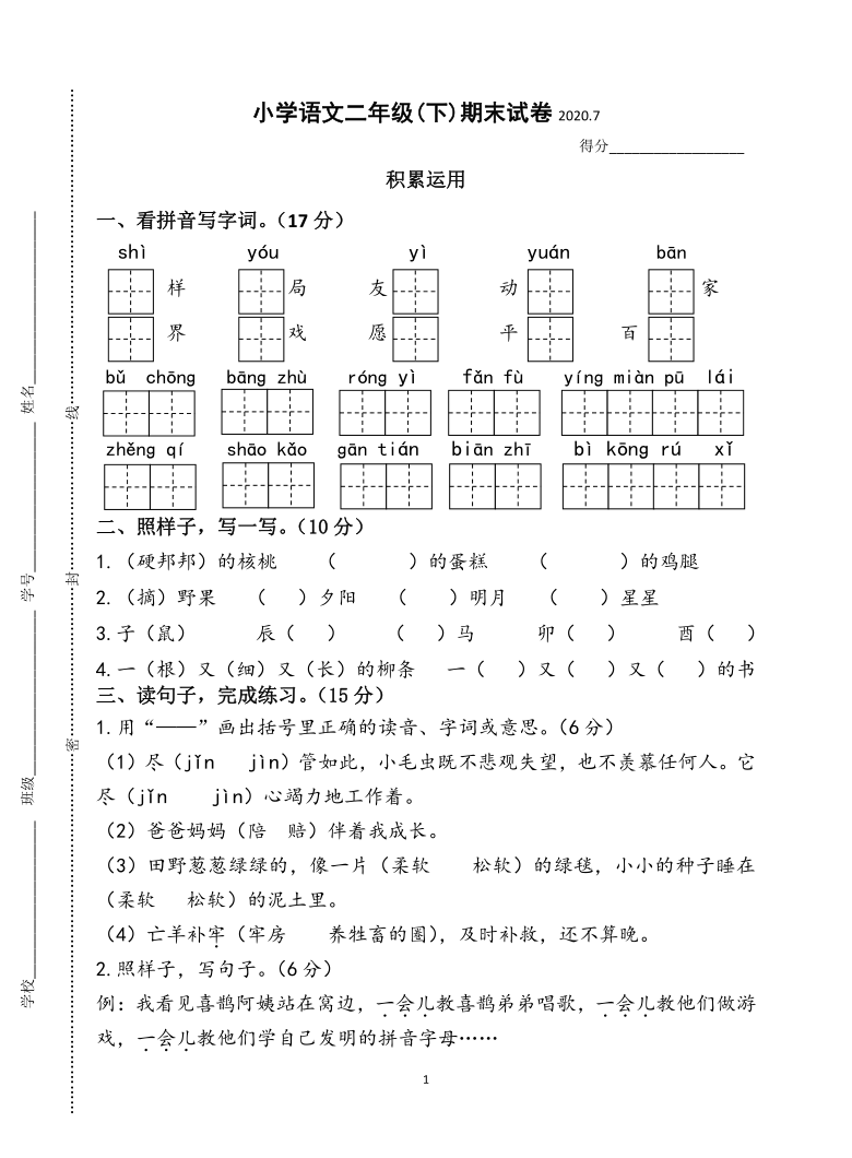 人教部编版江苏泰州泰兴二年级语文下册期末试卷（PDF版 含答案）