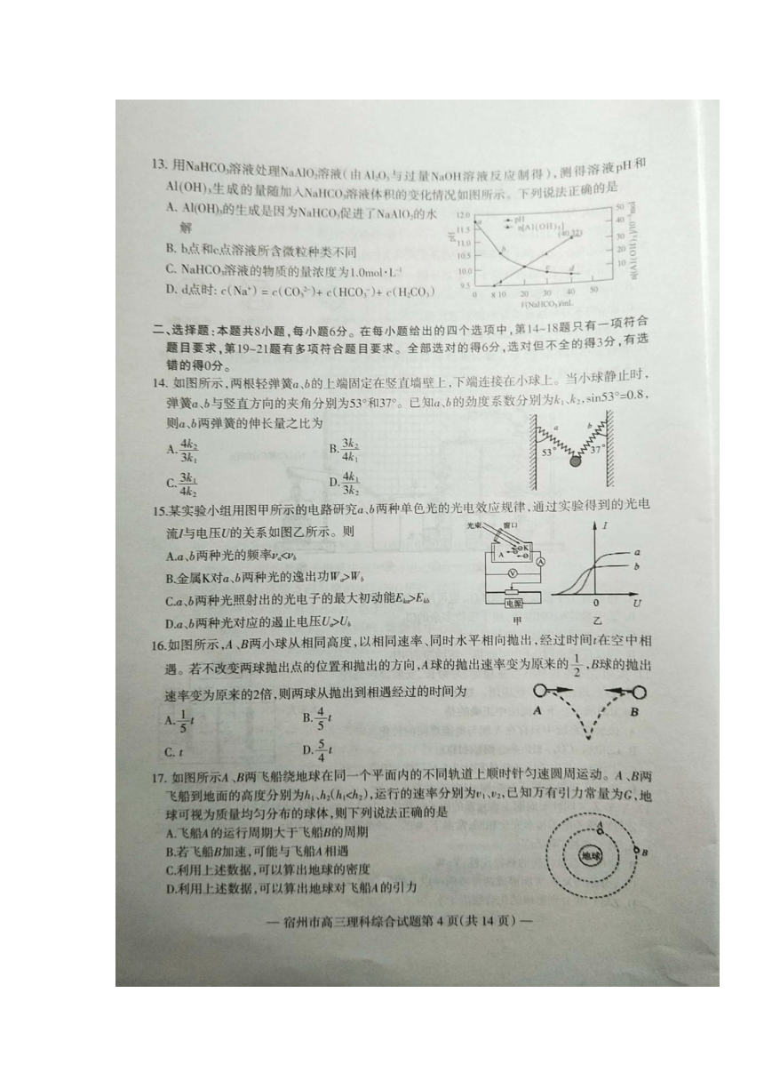 安徽省宿州市2018届高三上学期第一次教学质量检测理科综合试题 扫描版含答案