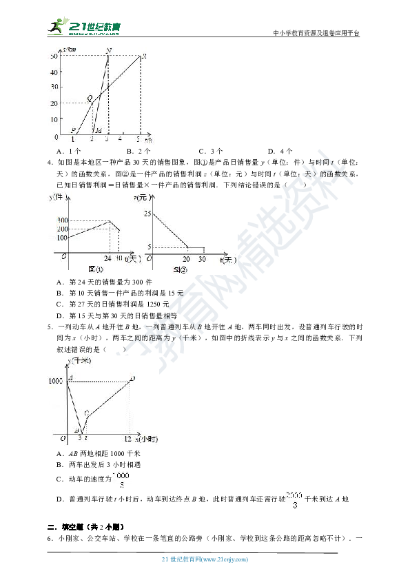 人教版八年级下册数学易错题专项训练 19.3 课题学习 选择方案测试题（含解析）