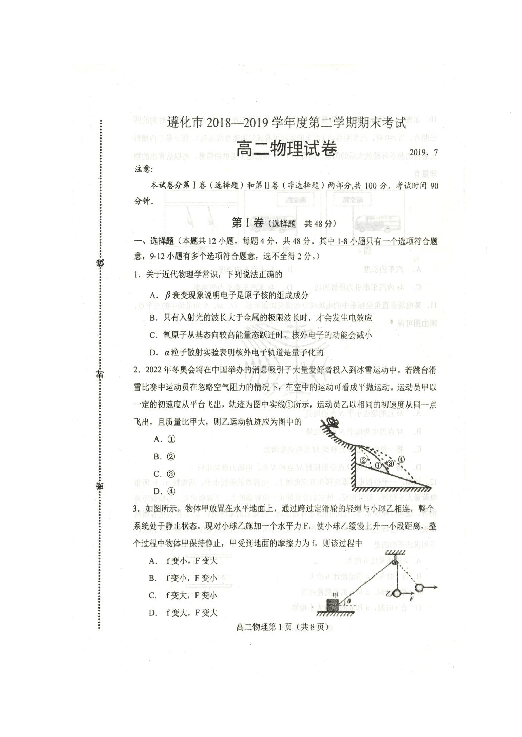 河北省遵化市2018-2019学学年高二下学期期末考试物理试题 扫描版含答案