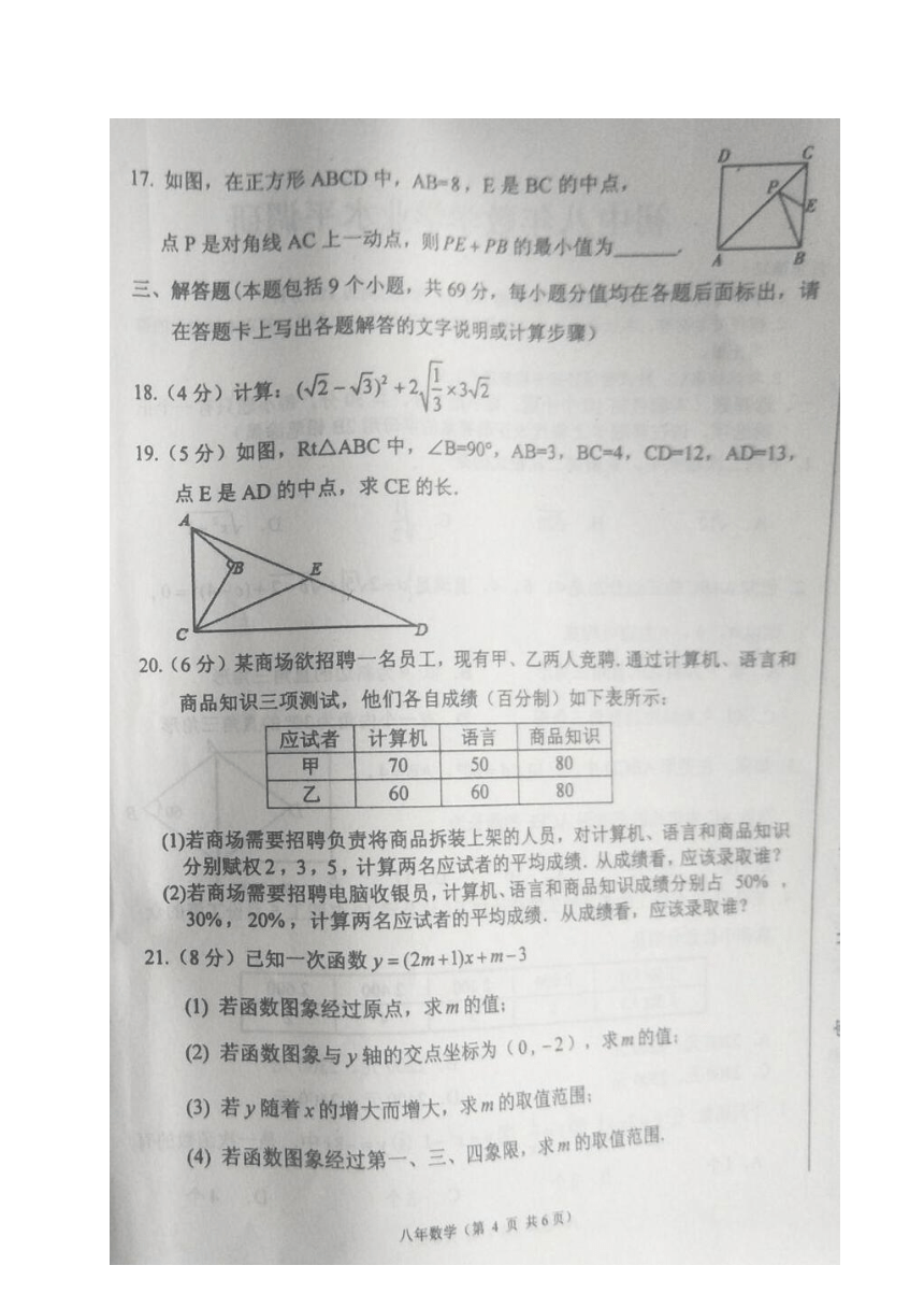 内蒙古开鲁县2017-2018学年八年级下学期期末考试数学试题（图片版 含答案）