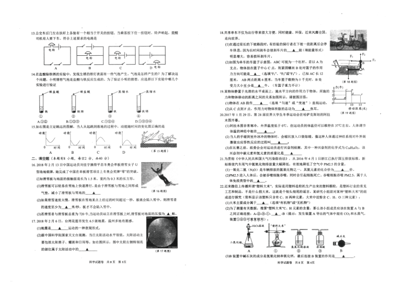 2018年浙江省温州市十九中初中毕业升学适应性考试科学试卷(PDF版，无答案)