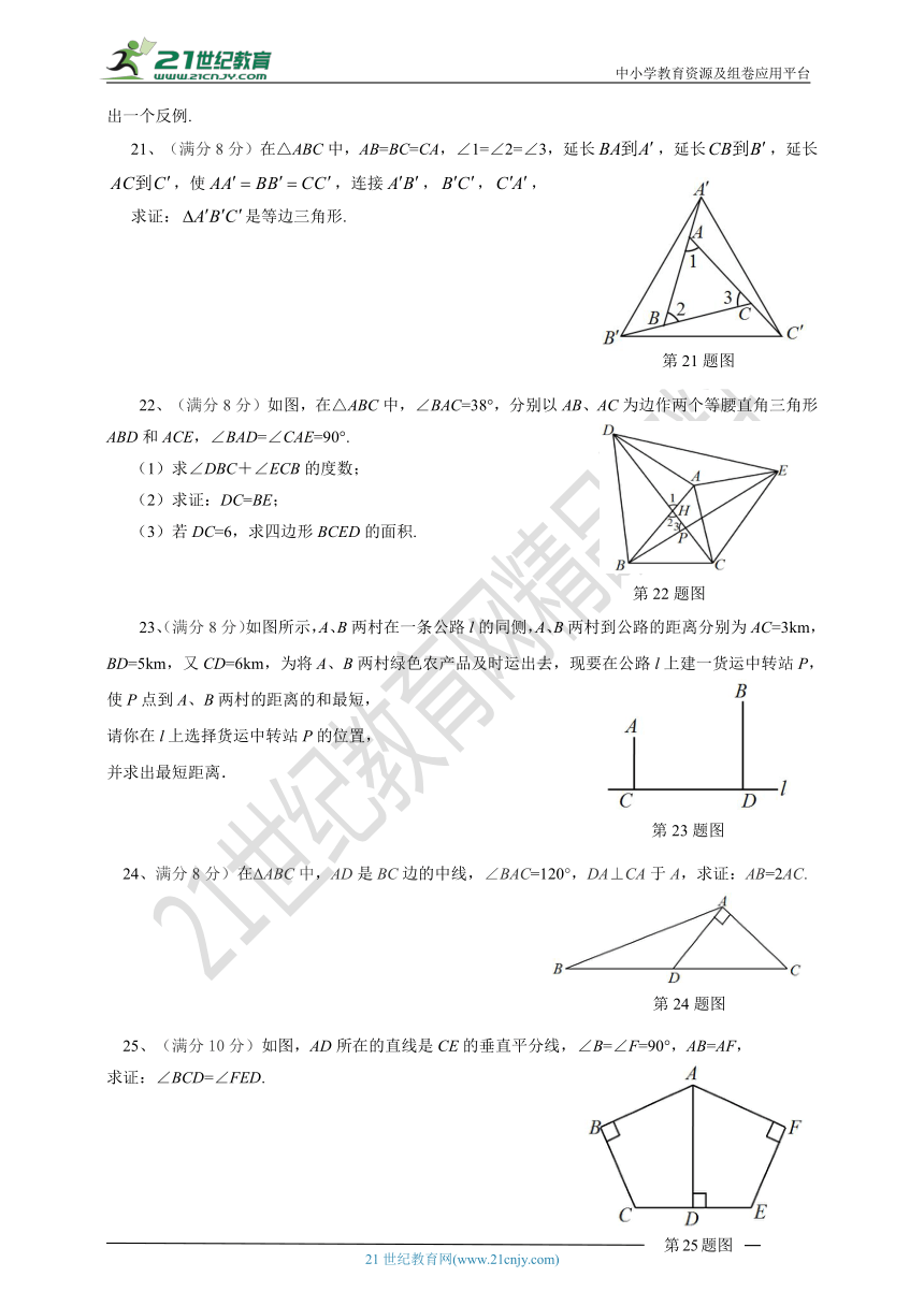 第2章 特殊三角形单元检测题2（有答案）