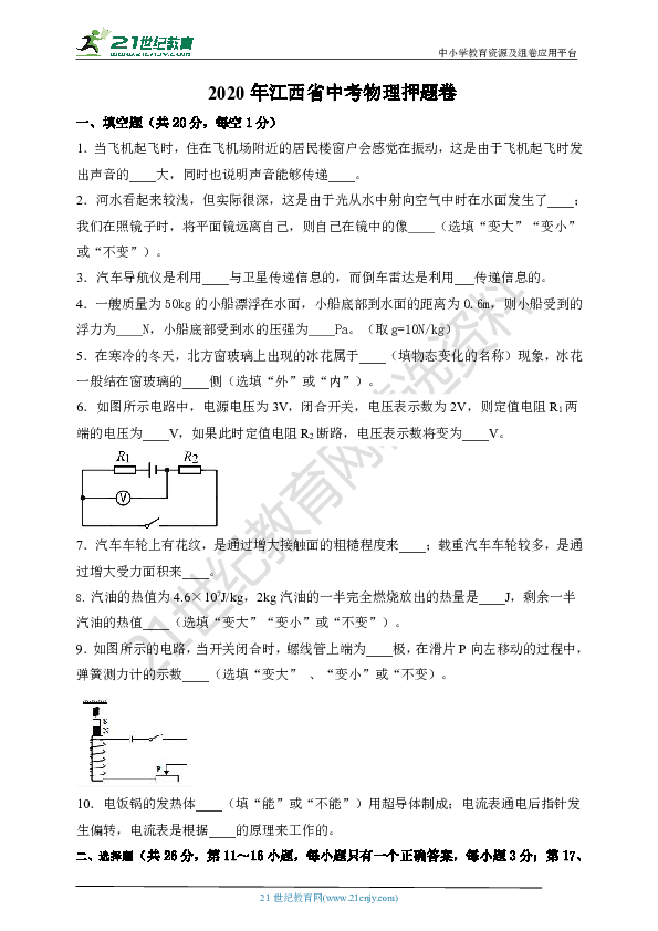 2020江西省人教版中考物理押题卷（含答案）