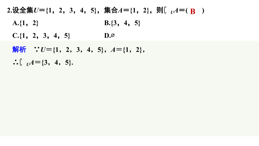 1.3.2集合的基本运算第二课时补集(共25张PPT)