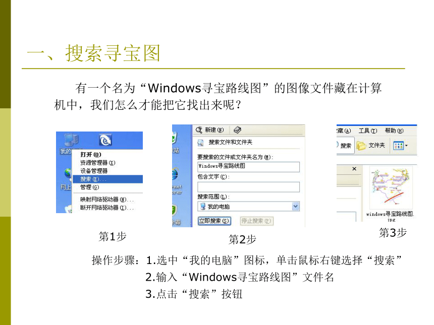 桂教版七年级下册信息技术 1.1Windows寻宝路线图 课件（10ppt）