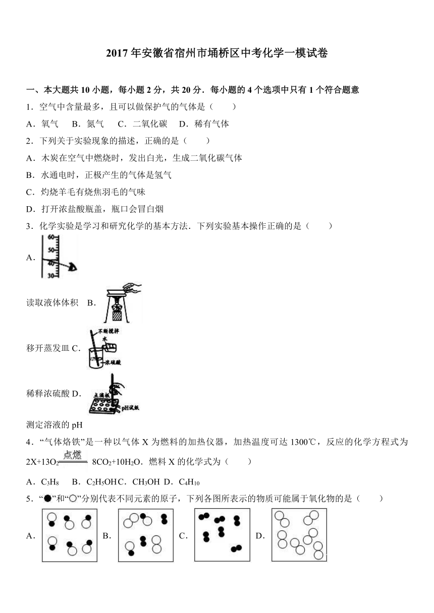 2017年安徽省宿州市埇桥区中考化学一模试卷（解析版）