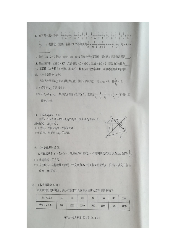 中原名校豫南九校2019年高校招生预测金卷高三文科数学试题（图片版，无答案）