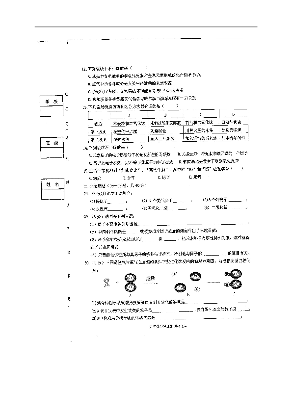 黑龙江省巴彦县第二中学2019届九年级9月月考化学试题（图片版，含答案）