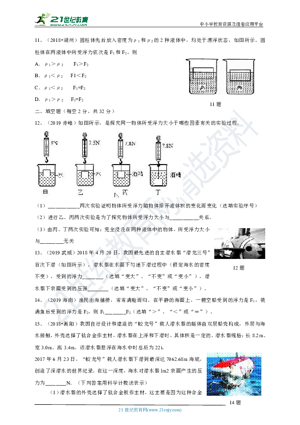 第九章   浮力与升力  测试题 （含答案）
