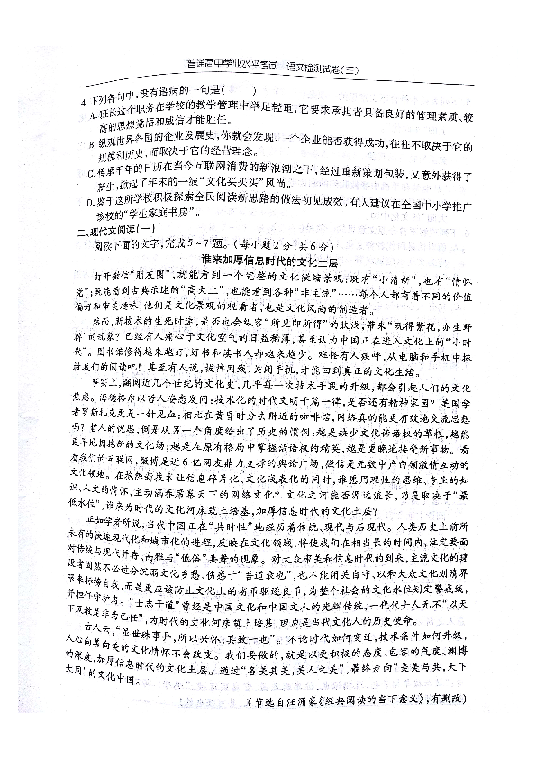 新疆维吾尔自治区2019年普通高中学业水平考试语文检测试卷（1） PDF版含答案