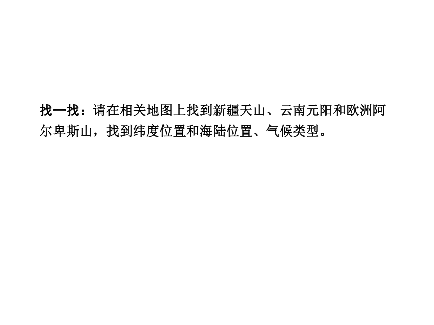 2013年中考社会思品一轮复习精品课件系列——第9课  世界典型的平原、山区和“水乡”比较（考点13）