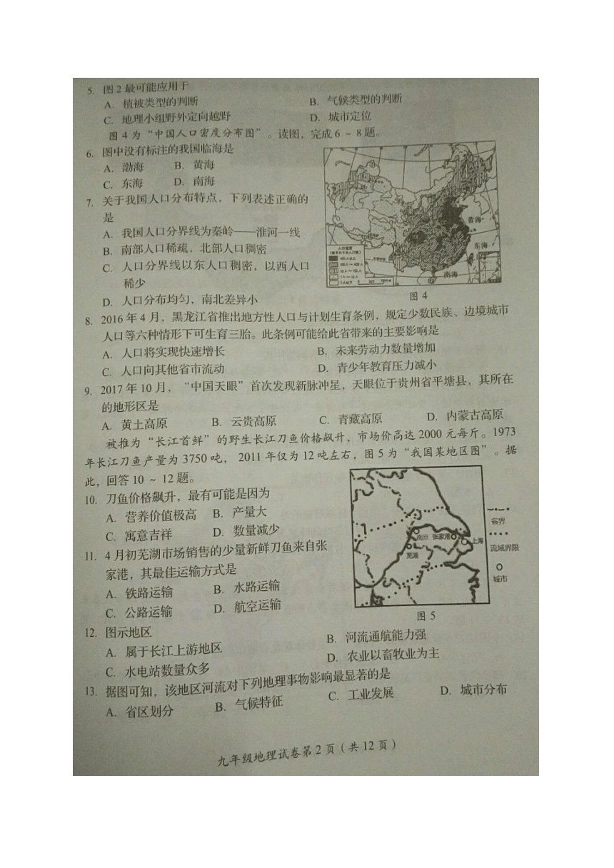 北京市房山区2018届九年级下学期期中考试地理试题（图片版）