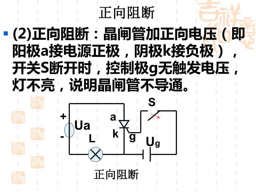 第四章第三节，晶闸管的构造和工作原理课件