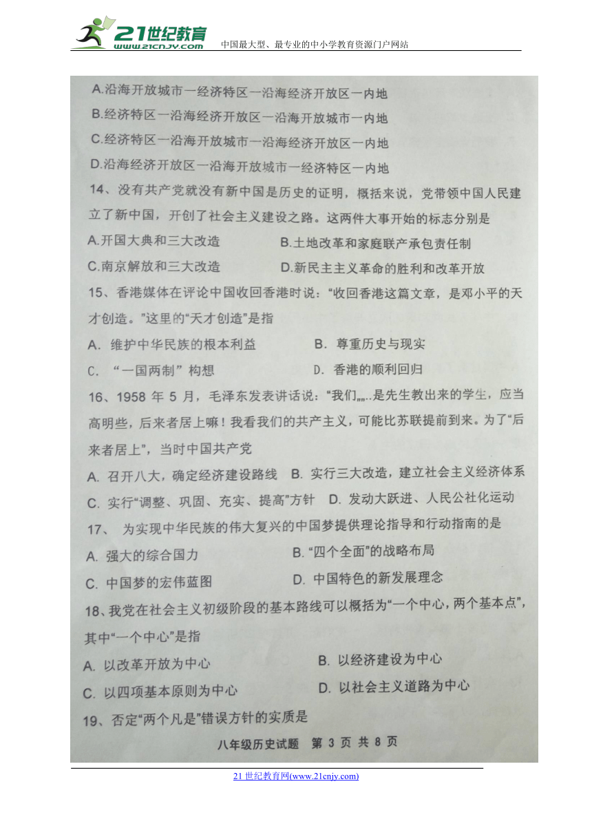 山东省利津县2017-2018学年八年级下学期期中考试历史试题（图片版）