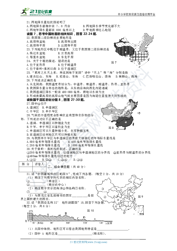 襄阳市2019-2020学年度人教版地理八年级上学期期中模拟考试+答案（联考）