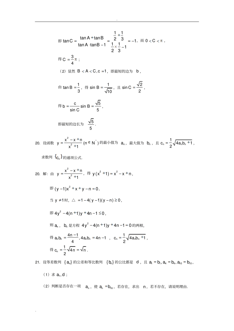 北师大(新课标)高中数学必修5模块检测试卷（图片版含解析）