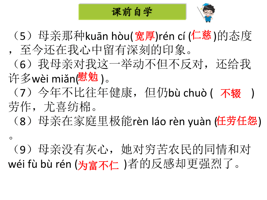 6  回忆我的母亲课件:25张PPT