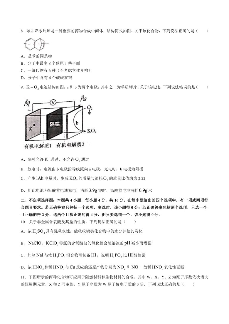 2021年新高考（河北）化学高考真题试卷（Word版，无答案）