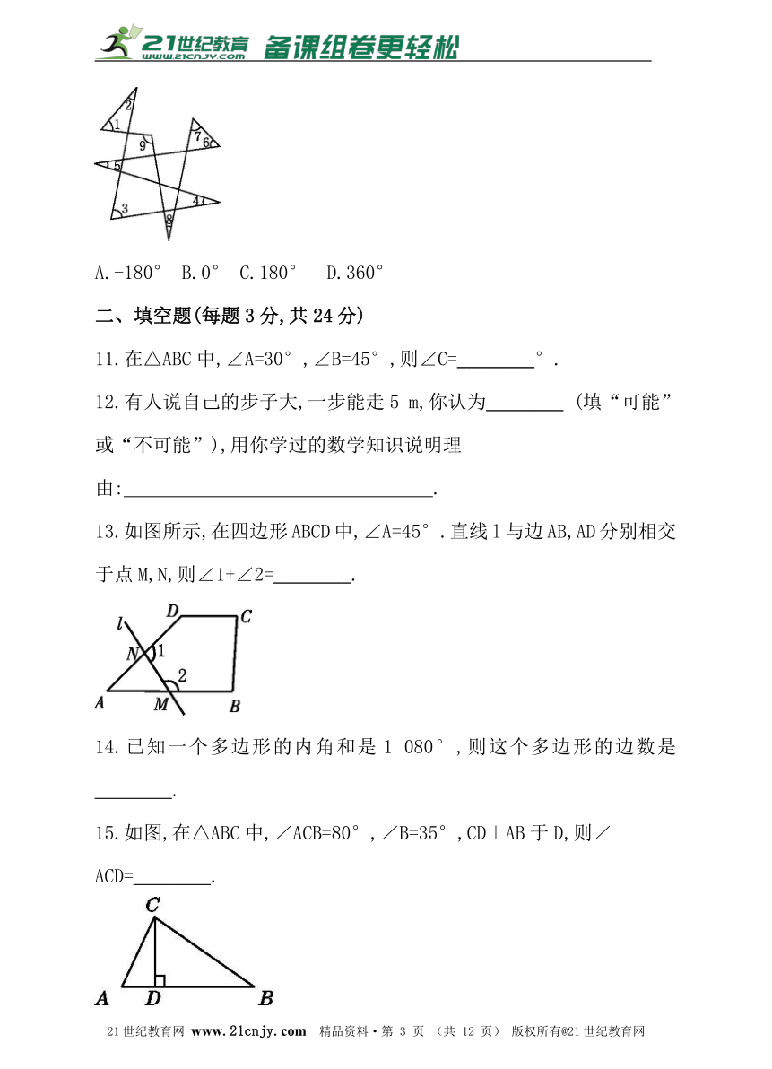 第9章 多边形 单元测试卷