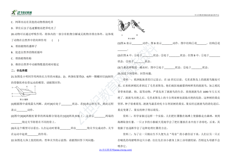 人教版八年级上册生物 第五单元 第二、三章 达标基础测试卷（含解析）