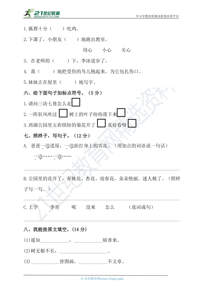 人教统编版二年级上册语文试题-期末测试卷（含答案）