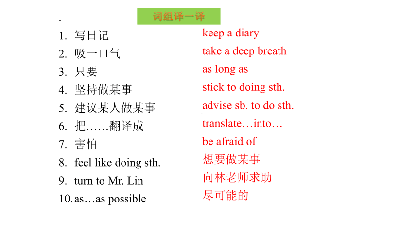 Unit3 Topic3 Could you give us some advice on how to learn English well课件（72张）