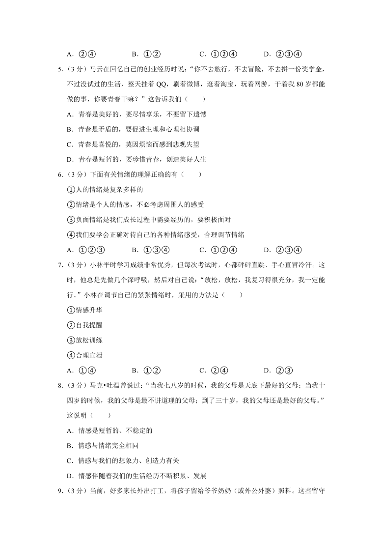 2020-2021学年河北省保定市满城区七年级（下）期末道德与法治试卷  （word解析版）