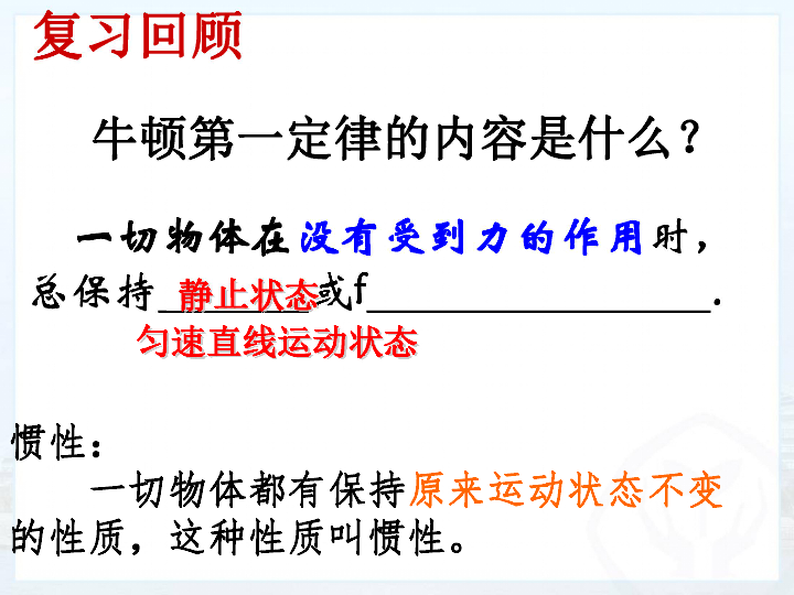 教科版八下物理  8.2 力的平衡 课件  (44张PPT)