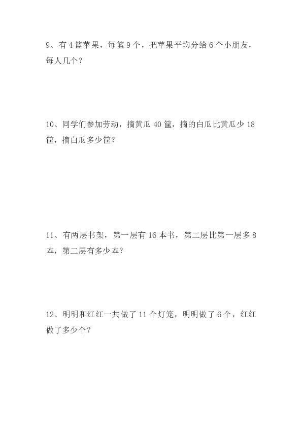 人教版精品一年级下册数学应用题100道思维训练精品题库（无答案）