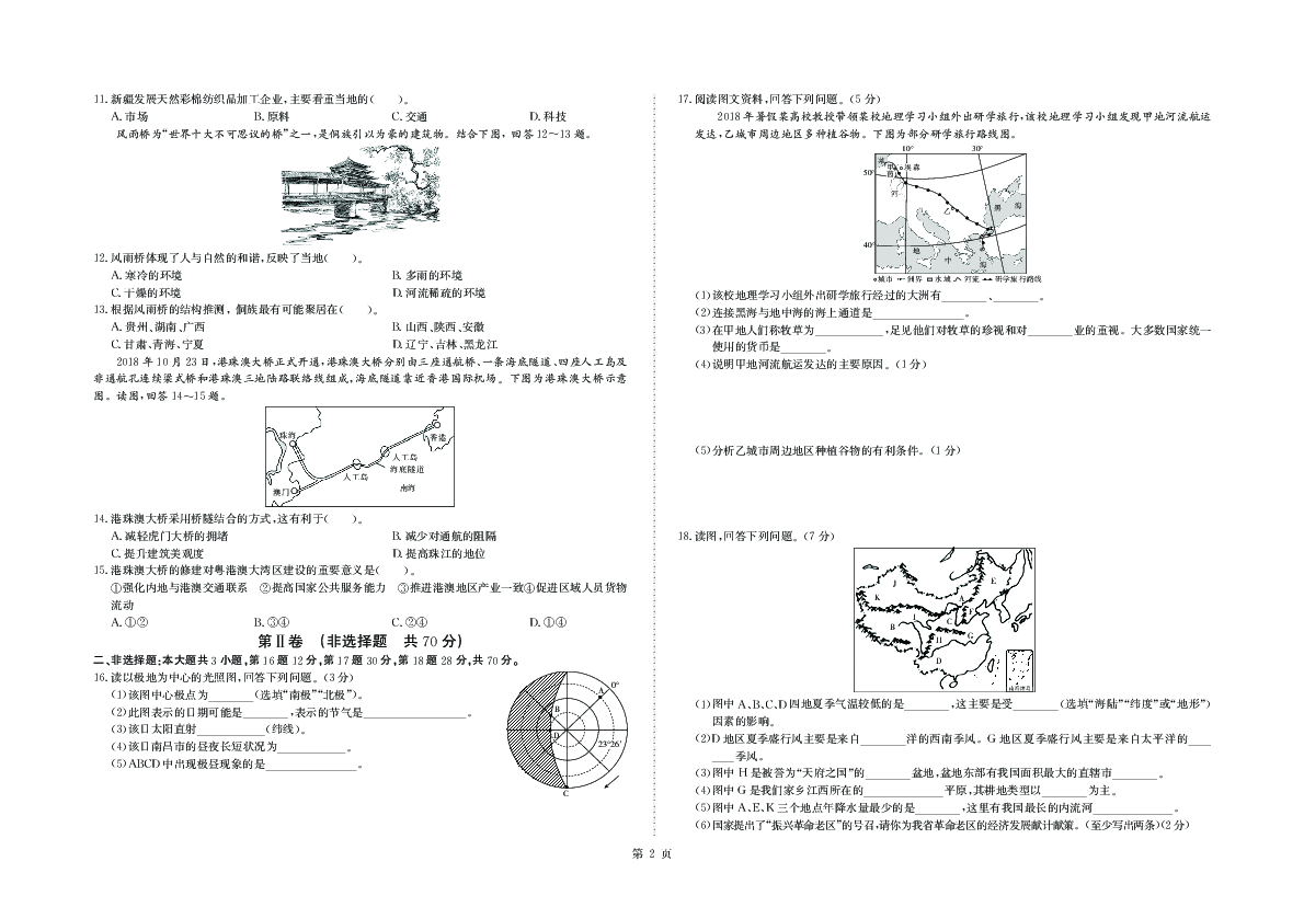 甘肃省靖远县第二中学2019-2020学年高一上学期入学摸底考试地理试题 PDF版含答案