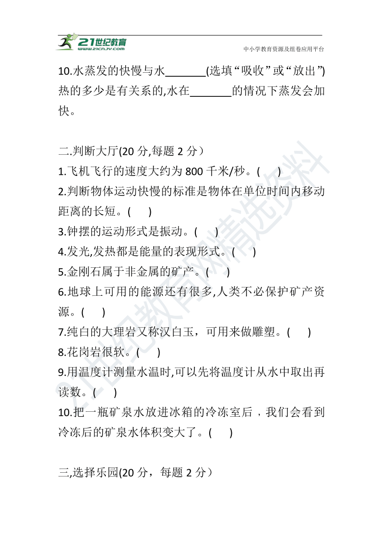 2020-2021学年大象版科学四年级上册期中检测卷（含答案）