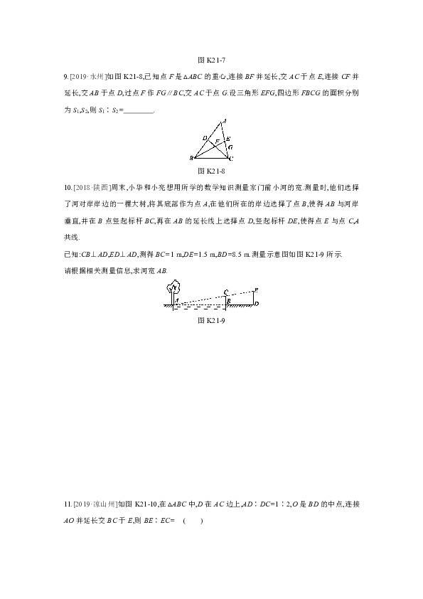 2020年中考数学三轮知识点提分一遍过（21）相似三角形的应用含答案