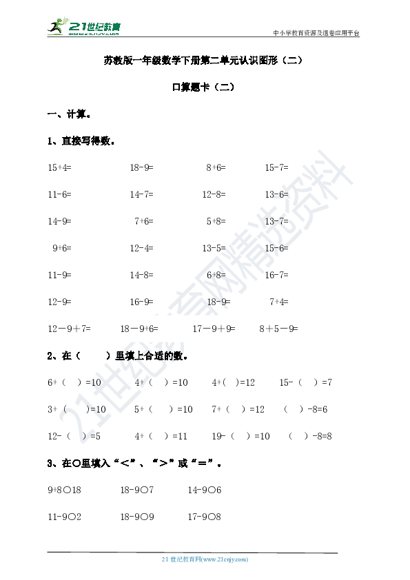 【口算题卡】第二单元认识图形口算题卡二