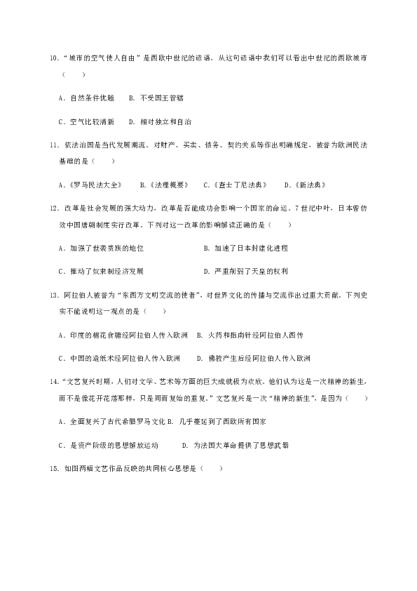 湖南省澧县2019--2020学年九年级上学期第一次（期中）学业水平检测联合考试历史试题（含答案）