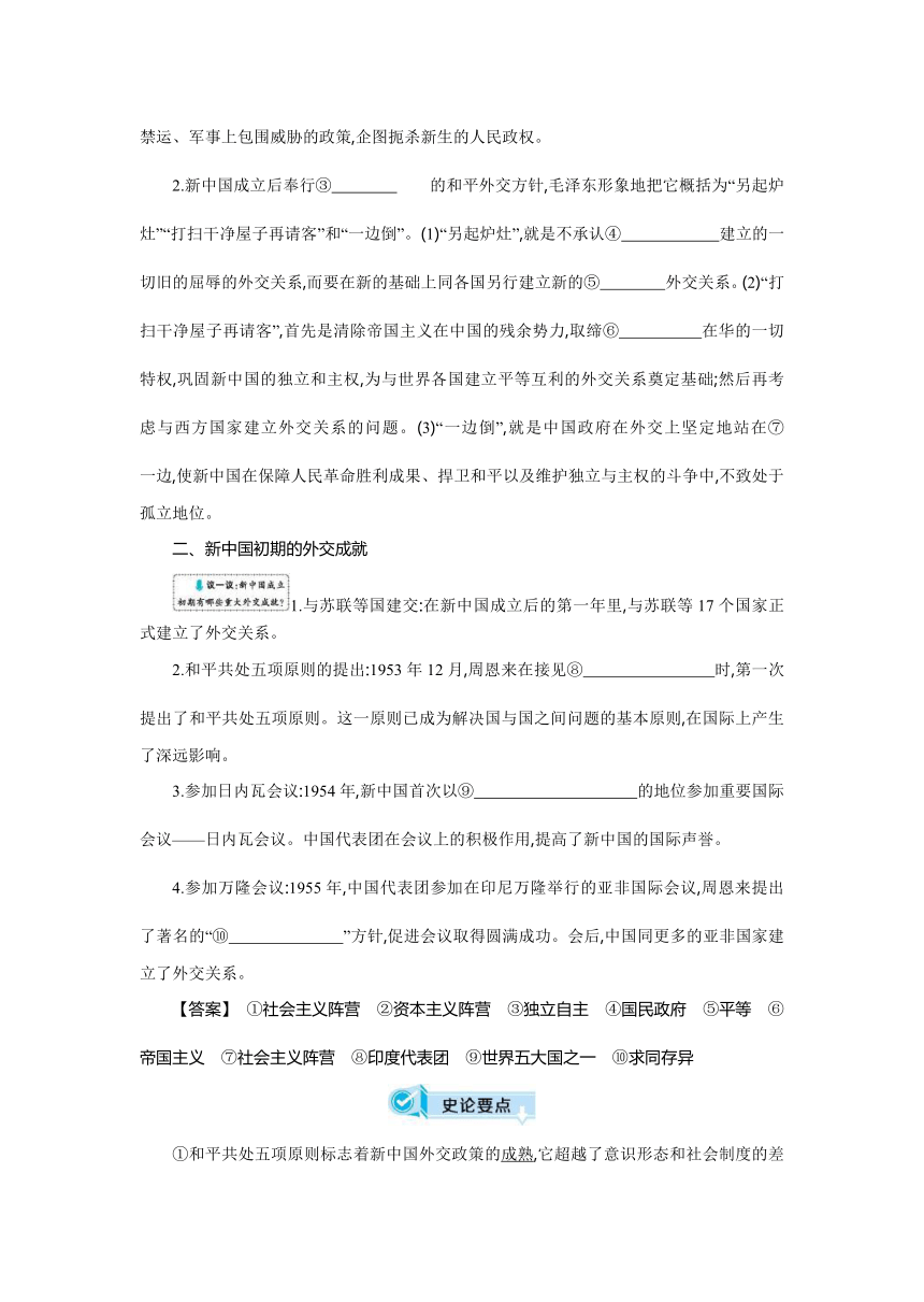 人教版高中历史必修一导学案：第七单元现代中国的对外关系