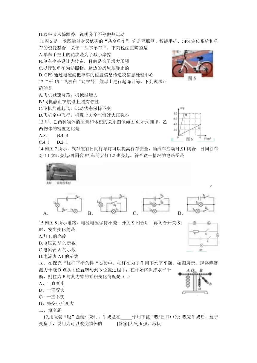 广西北部湾经济开发区四市同城（北海、南宁、钦州、防城港）2018年中考物理试题（word版，无答案）