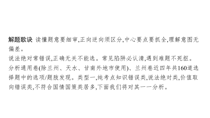 【满分答题策略】题型一 单项选择题 课件-2021届中考道德与法治总复习(共37张PPT)