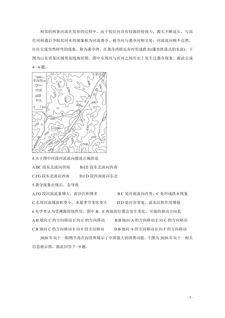 湖北山东部分重点中学2021届高三12月教学质量联合检测 地理 Word版含答案