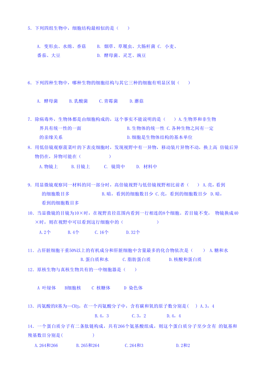 福建省闽侯第六中学2018-2019学年高一上学期开学考试试题生物