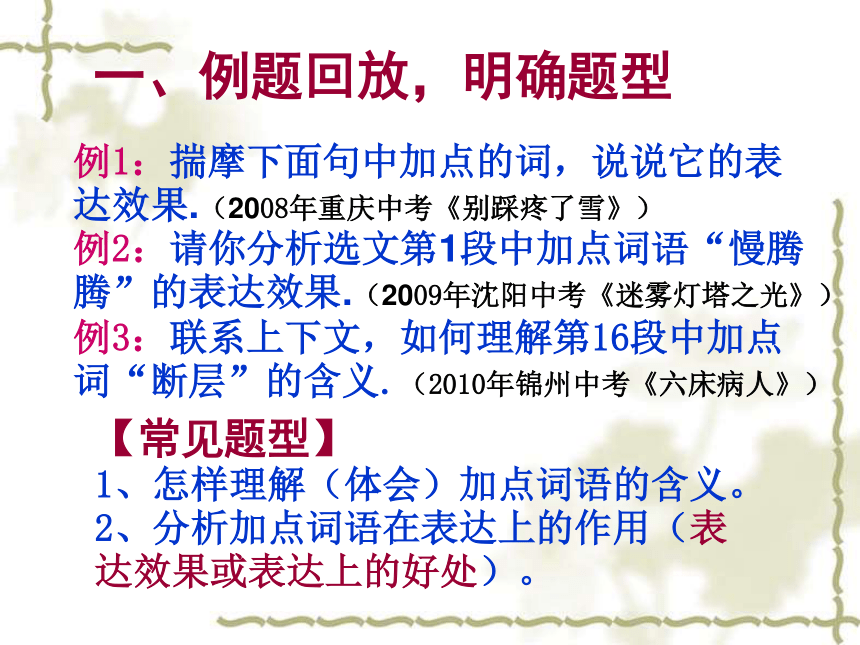 2017河北中考试题研究·语文考试指导名师PPT—词句含义理解