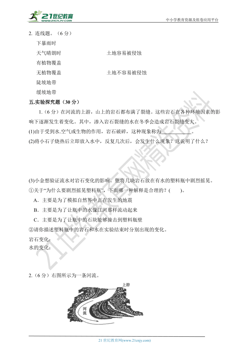 教科版小学科学五上 第三单元 地球表面及其变化 测试卷（含答案）